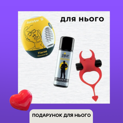 Набір "Sexy Valentine: Для Нього" MM0045 фото